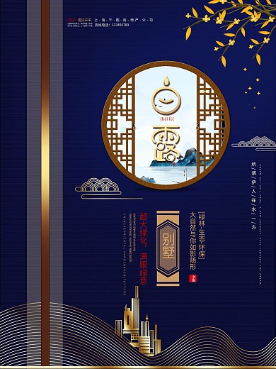 原创字体白露地产白露节气房地产营销海报