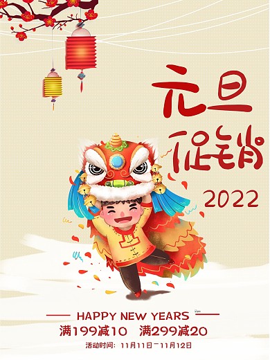 原创卡通插画元旦节促销海报