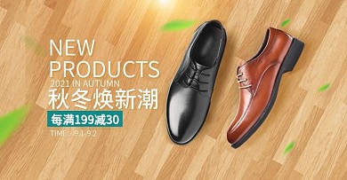 男鞋女鞋海报新品海报商务优雅男女鞋