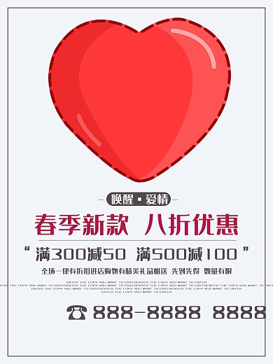 2018情人节爱心花瓣促销海报