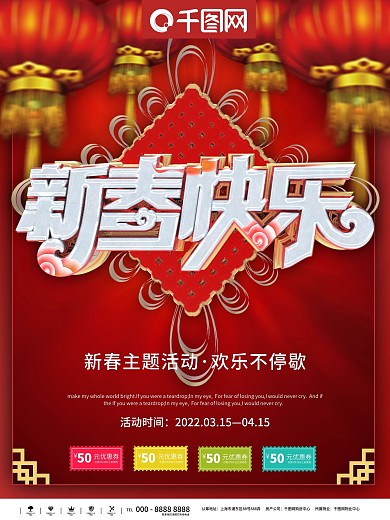 2014福马迎春跨年钜惠海报psd素材