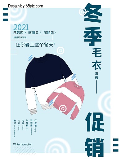 可爱扁平风冬季促销活动海报