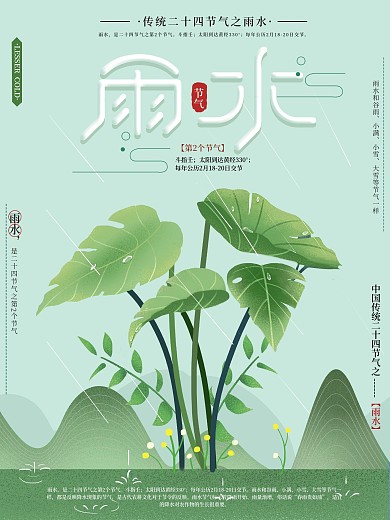 原创简约绿色手绘雨水节气海报设计