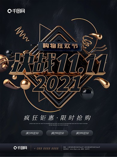 3D黑金酷炫创意双十一立体字商业海报