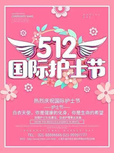 粉色简约512护士节海报设计