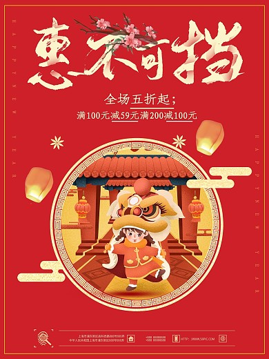 中国风惠不可挡节日促销海报