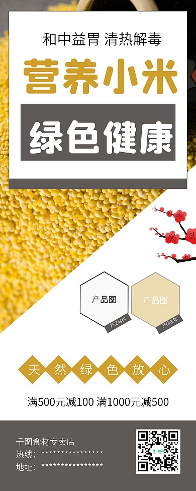 小米黑豆五谷杂粮促销X展架易拉宝