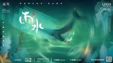 下清新24节气之雨水