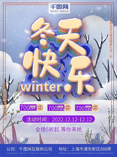 c4d冬天快乐促销海报