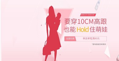 母婴分会场主页首焦banner设计