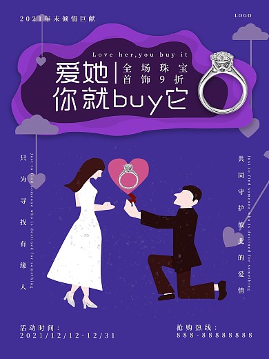 2018珠宝首饰促销海报