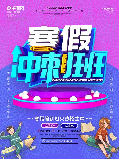 原创C4D立体简约风寒假培训班海报