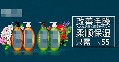 美妆洗护保湿banner设计