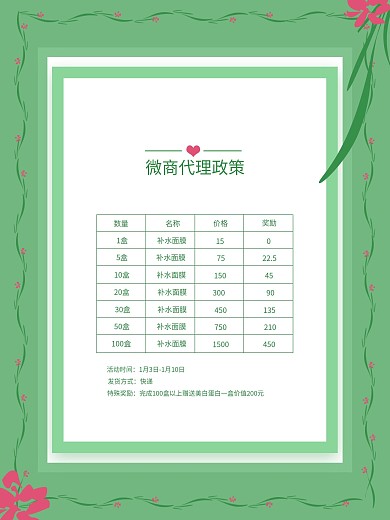 原创绿色清新微商价格表