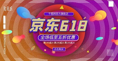 橙紫色个性炫酷京东618电商banner