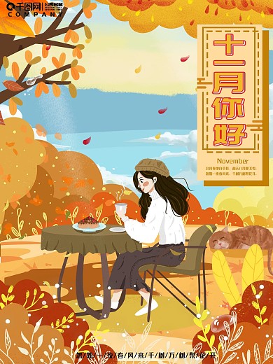 原创手绘高端秋天11十一月你好