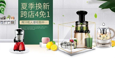 榨汁机海报banner素材