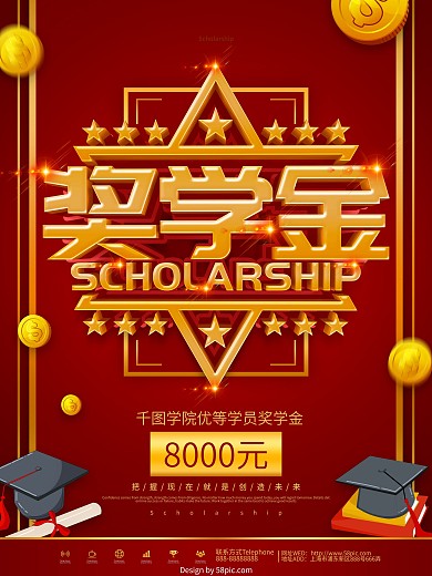 红色大气奖学金海报