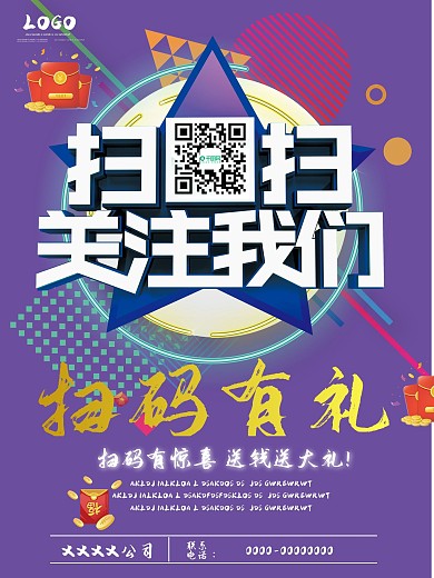 微信扫一扫传统俗气海报