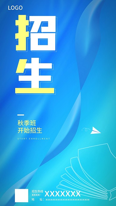 教育培训招生海报