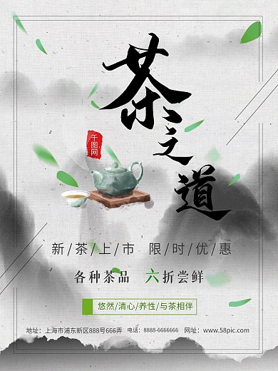 清新古风茶道茶叶创意简约海报设计