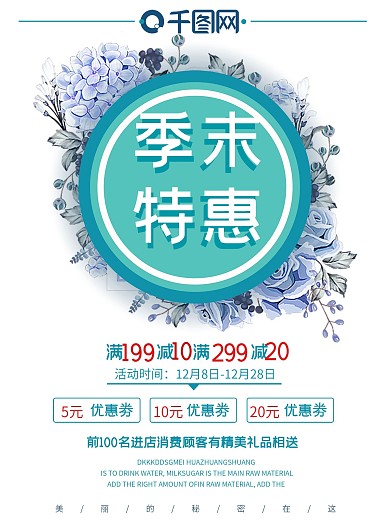 蓝色清新季末特惠促销商业海报
