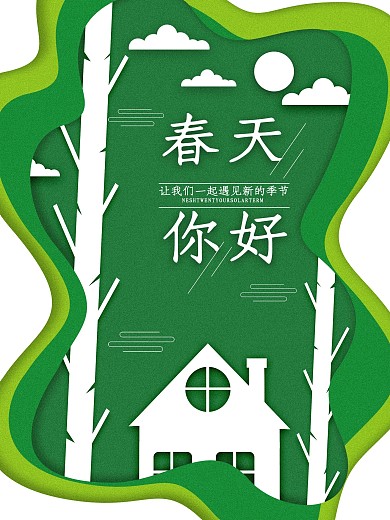 原创插画绿色清新剪纸风春天你好宣传海报