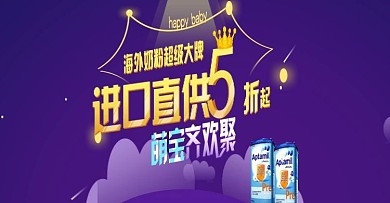 海外奶粉banner设计