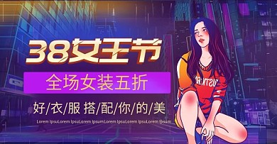 38女王节赛博朋克banner