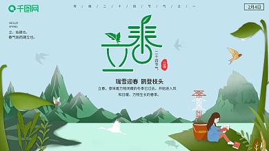 原创小清新风传统节气立春展板