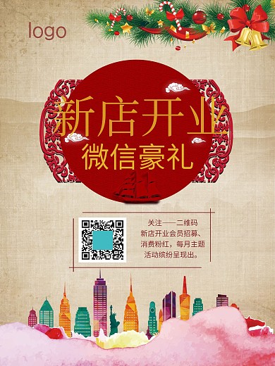 新店开业店铺宣传海报