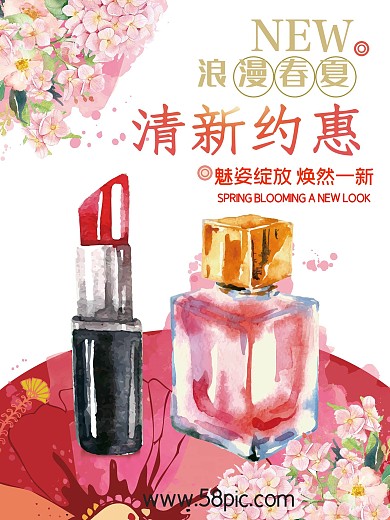 新品上市口红香水促销海报