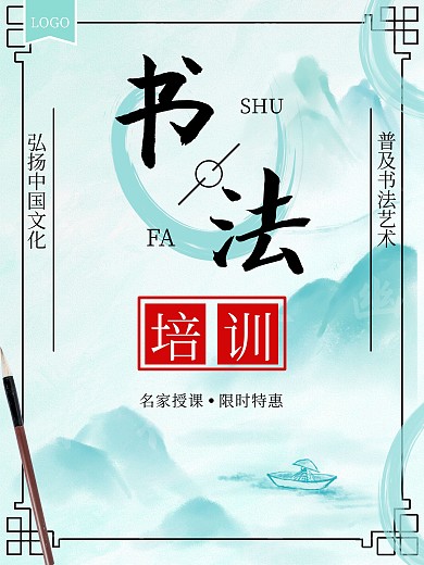 书法培训招生海报