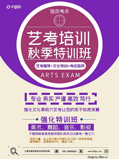 艺考培训紫色简洁秋季艺考宣传海报