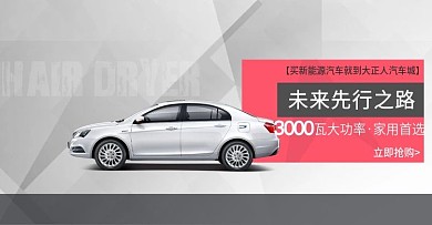 简约大气新能源汽车活动banner