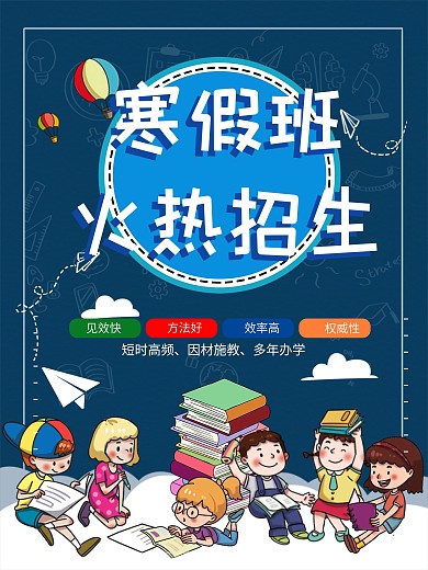 简约寒假班火热招生中海报