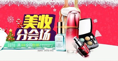 圣诞节分会场美妆banner设计