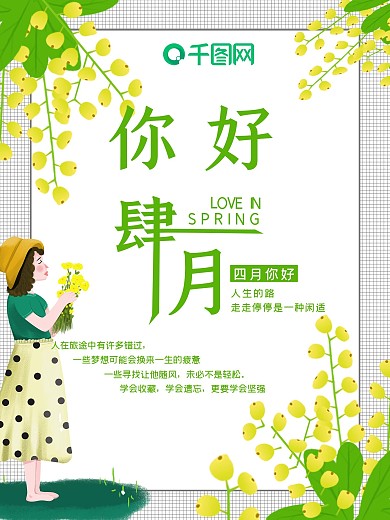 小清新黄色花果子女孩四月你好海报
