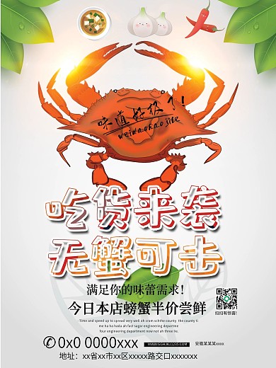 美食螃蟹促销海报