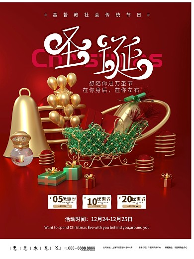 原创创意圣诞节商场节日促销海报