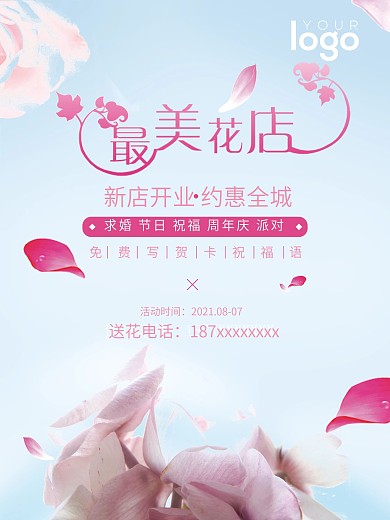 创意花朵促销海报