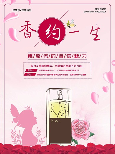 粉色玫瑰花香水促销宣传海报