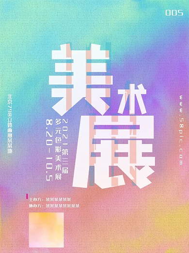 创意水彩背景2017年多彩美术展宣传海报