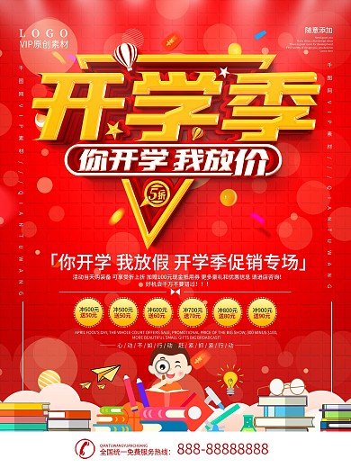 简约红色文具店促销开学季海报