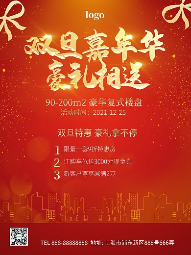 大气双旦地产活动促销海报