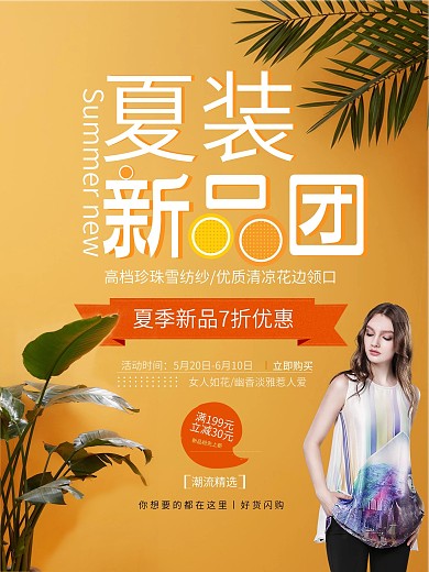 夏季新品女装新品团来了