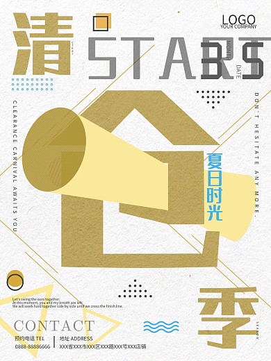 大促销大清仓清仓季活动海报PSD分层