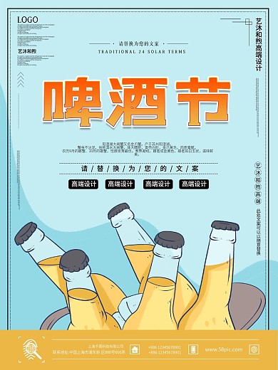 啤酒节卡通风格海报设计
