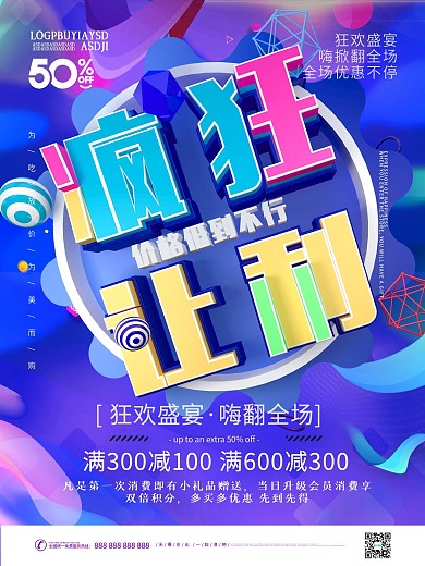 原创C4D疯狂让利宣传促销海报