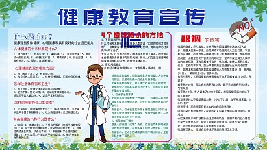 健康教育宣传栏展板